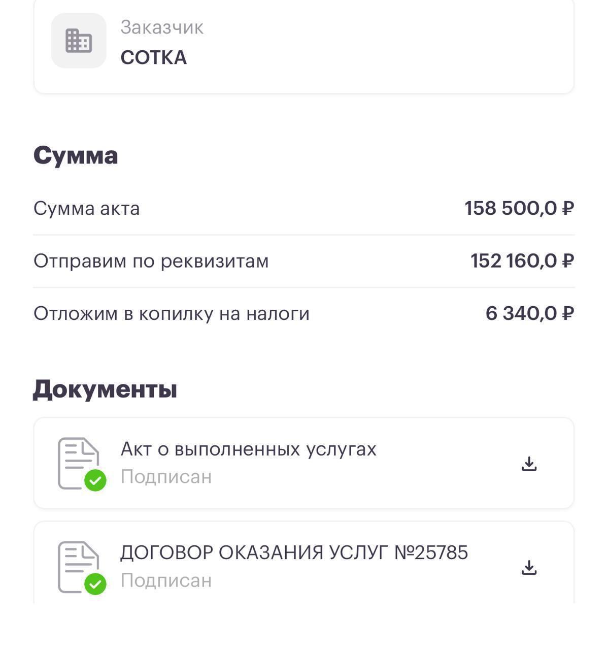 Выплата 152 160 рублей